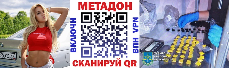 Метадон methadone  Батайск 